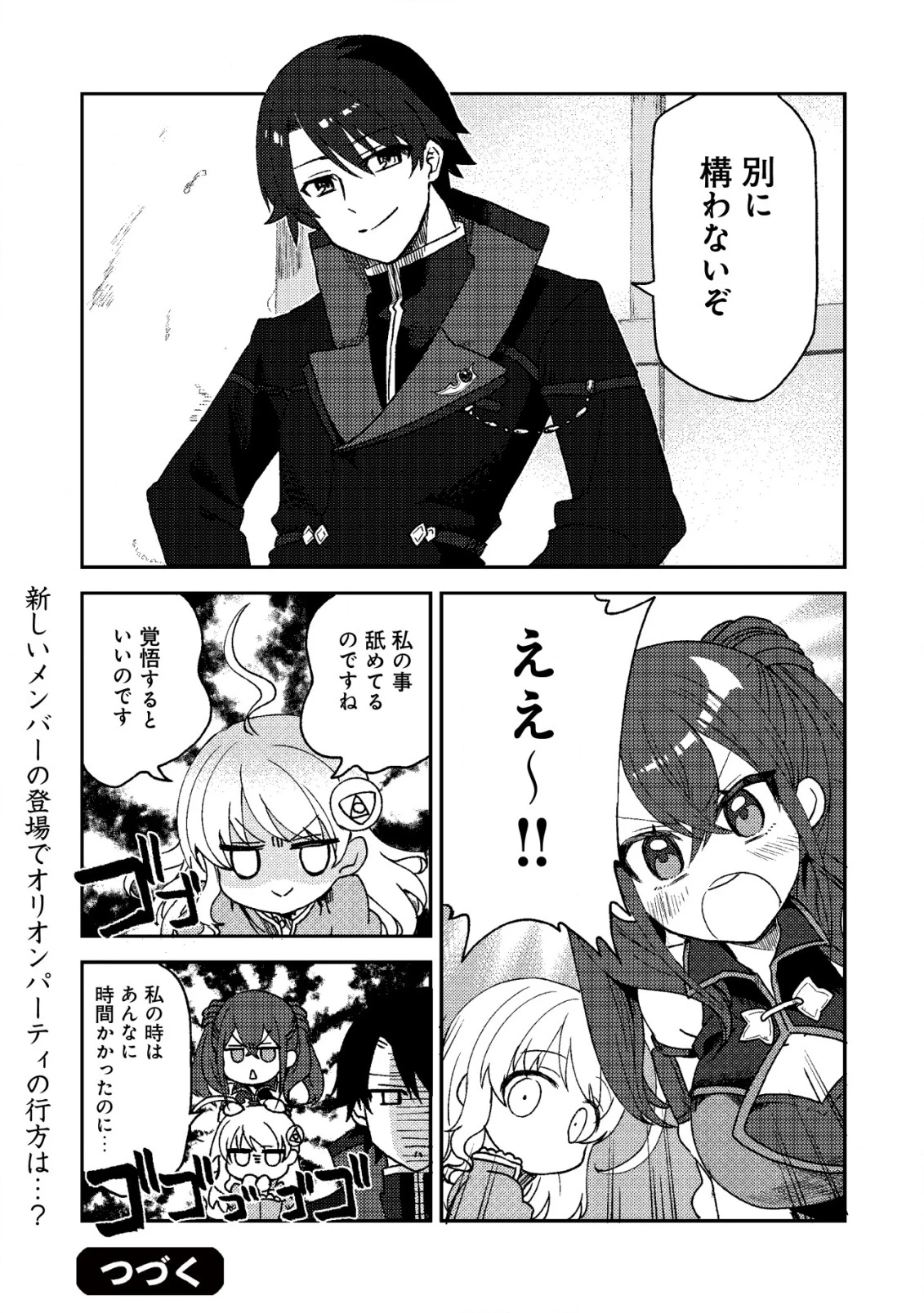 俺だけ使える古代魔法～基礎すら使えないと追放された俺の魔法は、実は1万年前に失われた伝説魔法でした～ 第10話 - 25