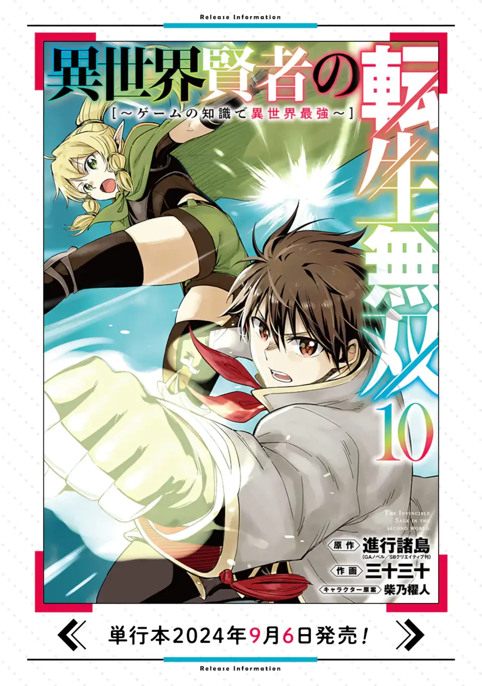 異世界賢者の転生無双 ～ゲームの知識で異世界最強～ 第42.2話 - 12