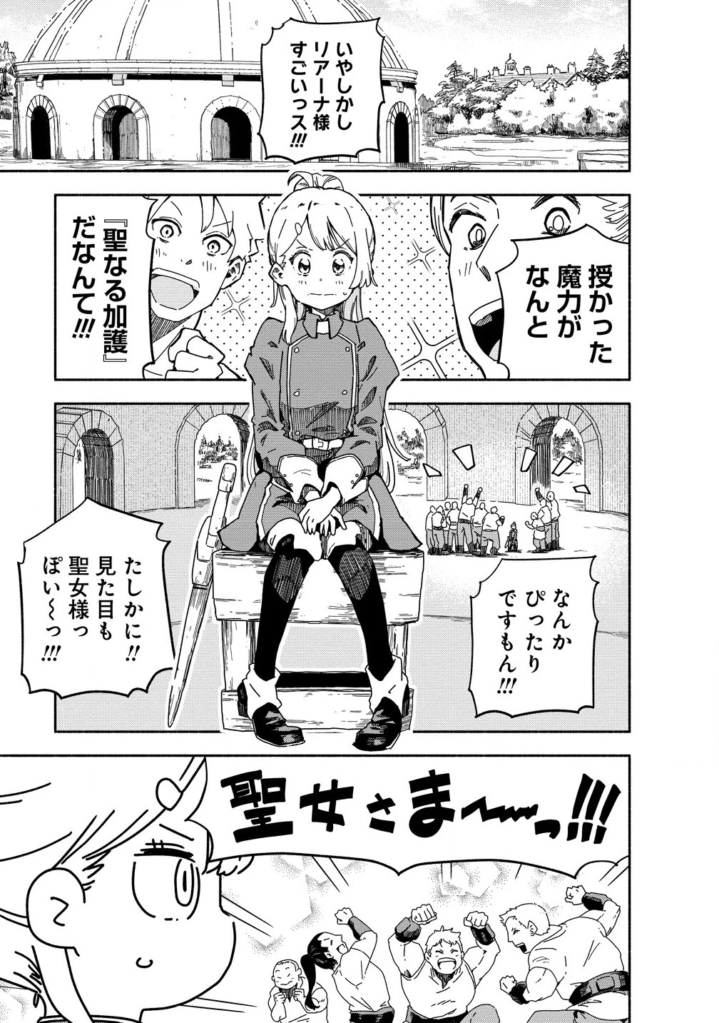聖なる加護持ち令嬢は、騎士を目指しているので聖女にはなりません。 第2話 - 1