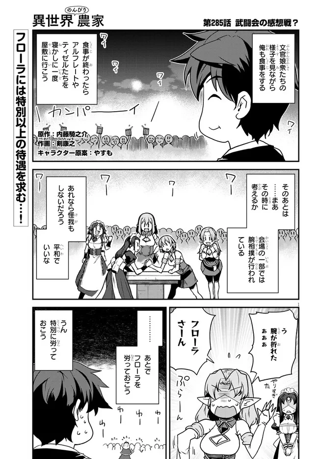 異世界のんびり農家 第285話 - 1