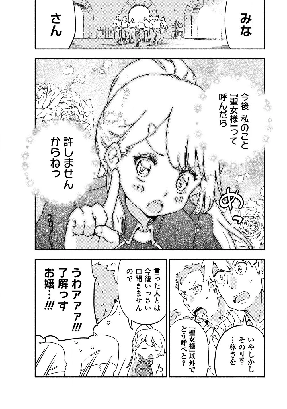 聖なる加護持ち令嬢は、騎士を目指しているので聖女にはなりません。 第2話 - 2