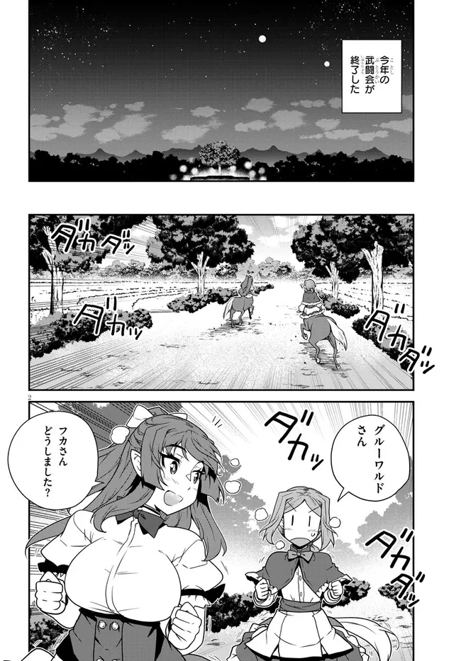 異世界のんびり農家 第285話 - 2