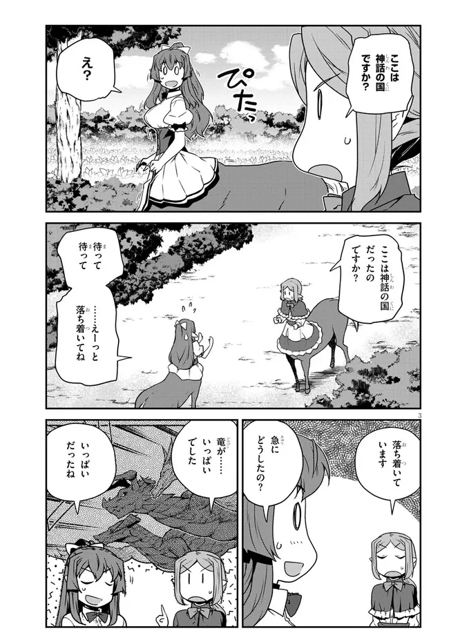 異世界のんびり農家 第285話 - 3