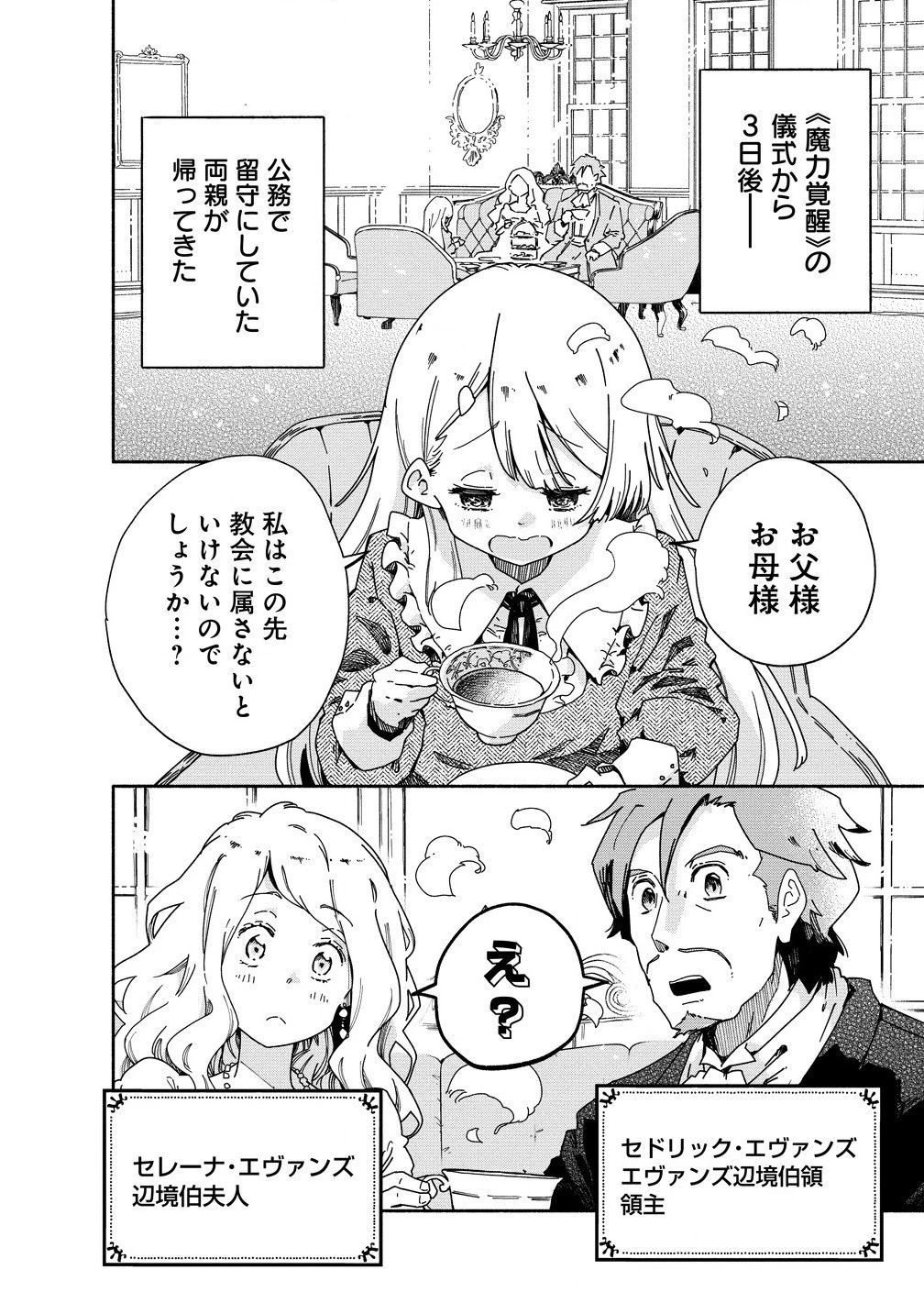 聖なる加護持ち令嬢は、騎士を目指しているので聖女にはなりません。 第2話 - 4
