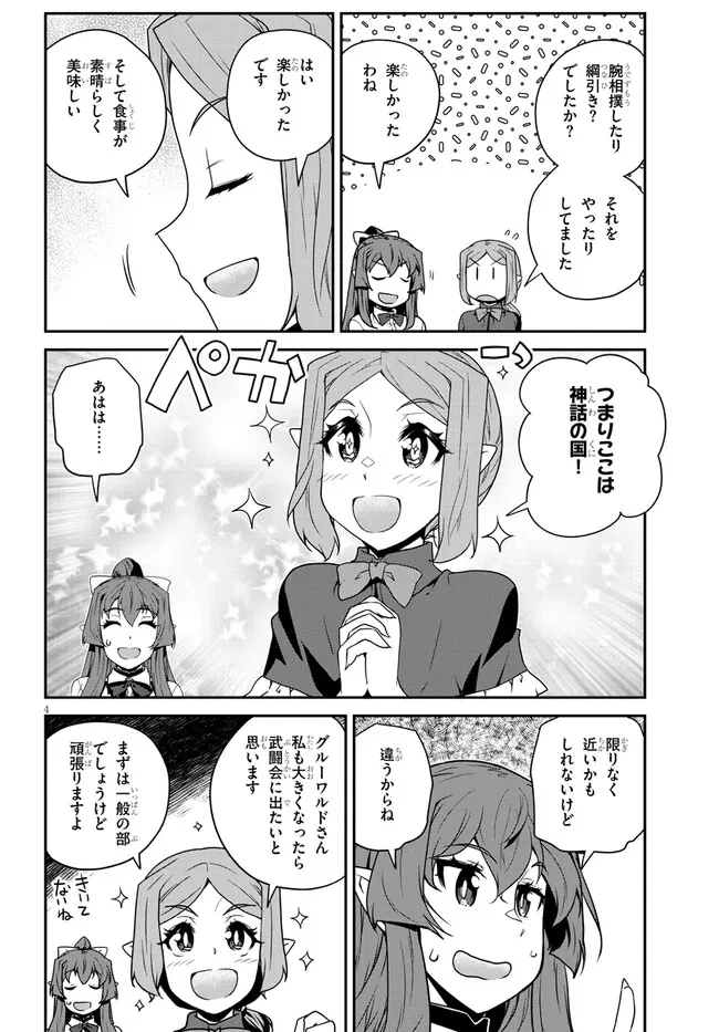 異世界のんびり農家 第285話 - 4