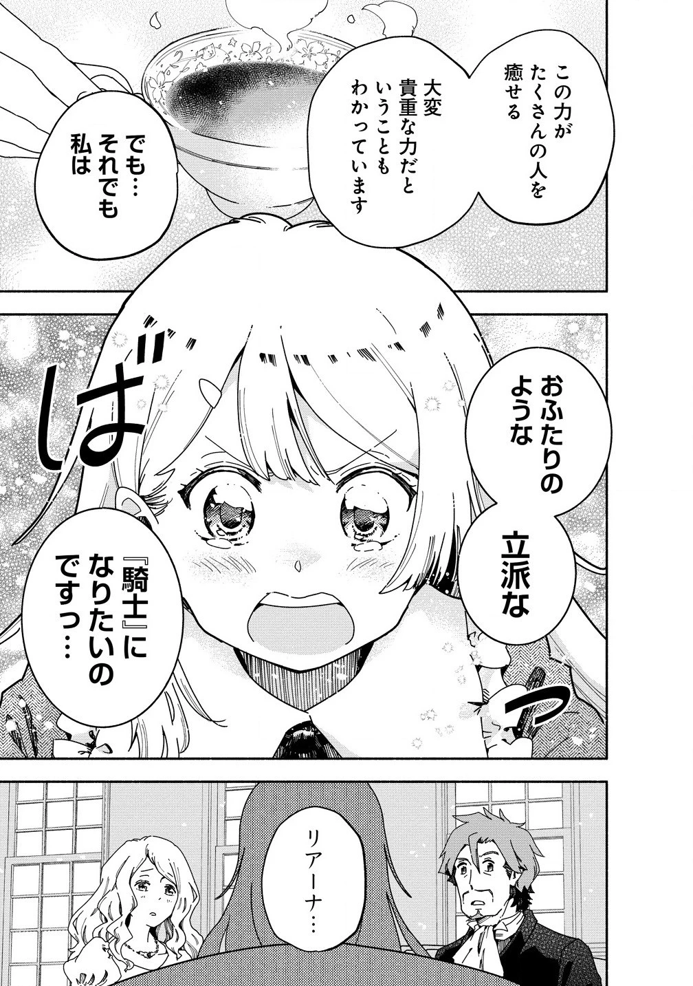 聖なる加護持ち令嬢は、騎士を目指しているので聖女にはなりません。 第2話 - 5
