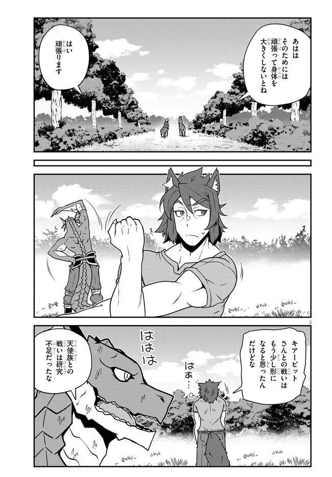 異世界のんびり農家 第285話 - 5