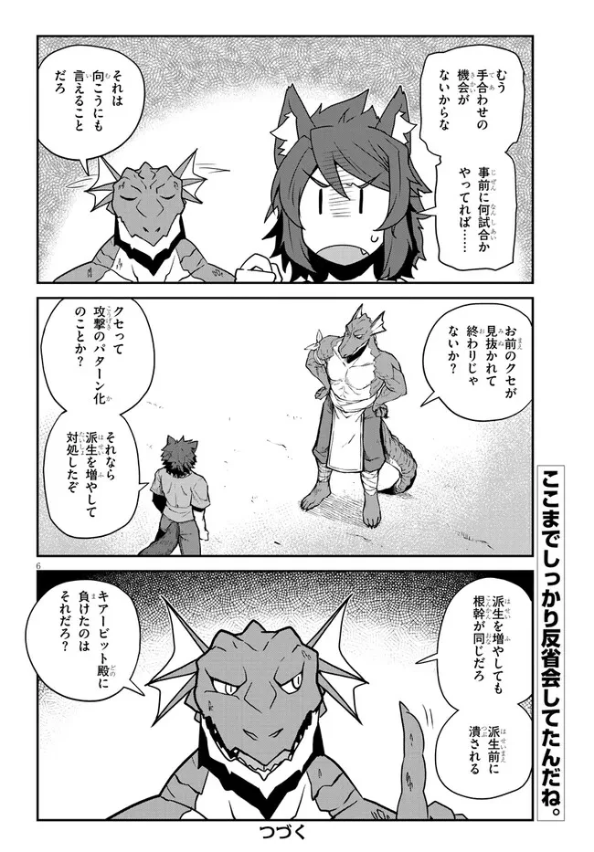 異世界のんびり農家 第285話 - 6