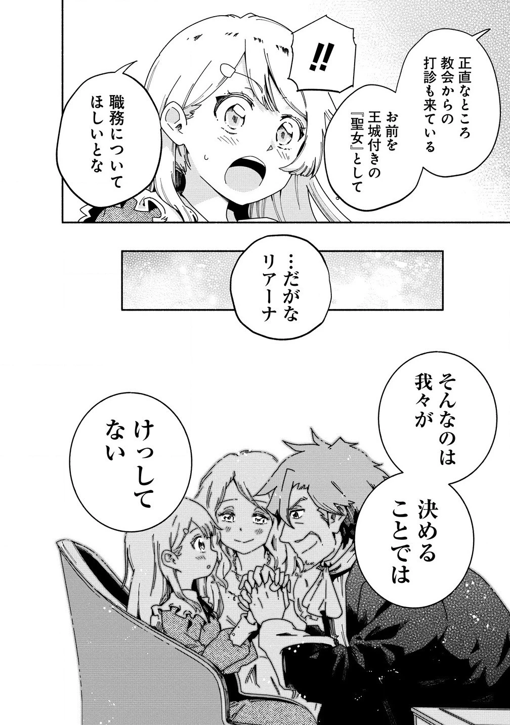聖なる加護持ち令嬢は、騎士を目指しているので聖女にはなりません。 第2話 - 6