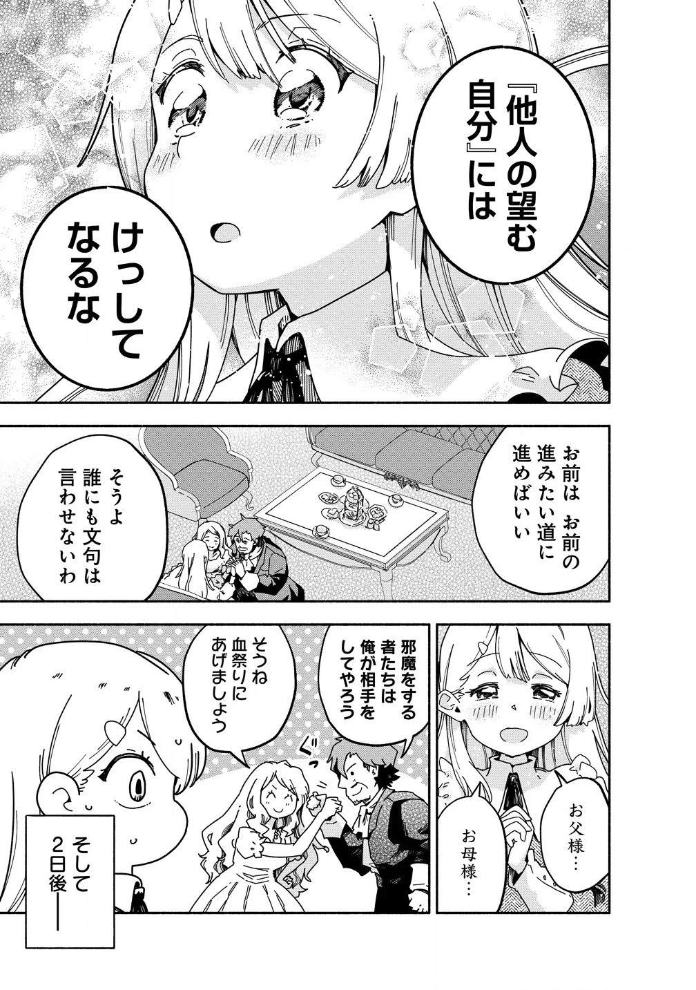 聖なる加護持ち令嬢は、騎士を目指しているので聖女にはなりません。 第2話 - 7