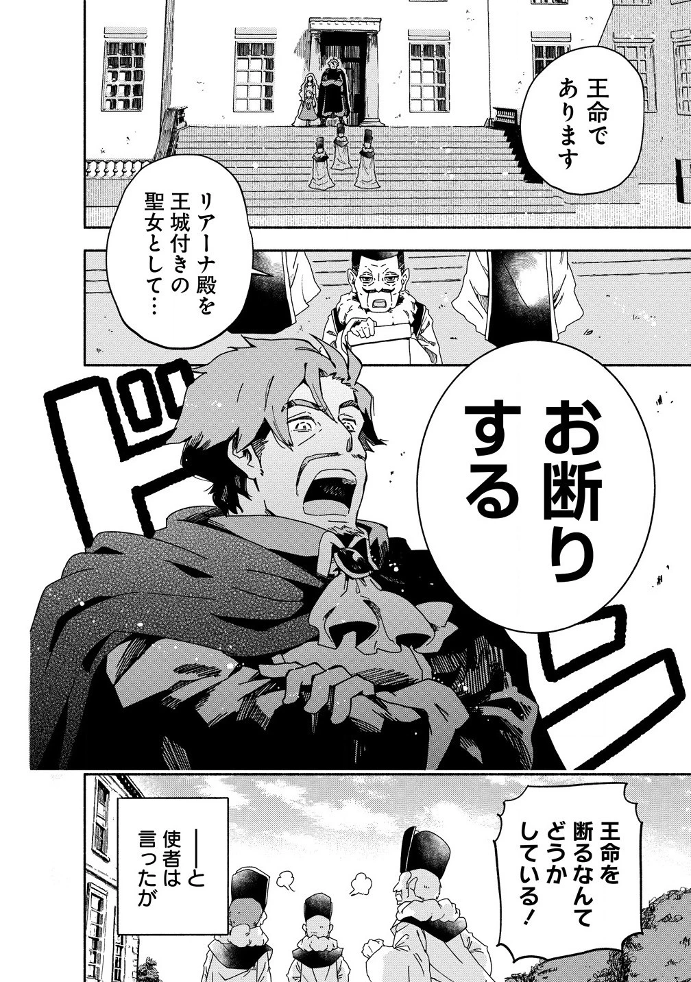 聖なる加護持ち令嬢は、騎士を目指しているので聖女にはなりません。 第2話 - 8