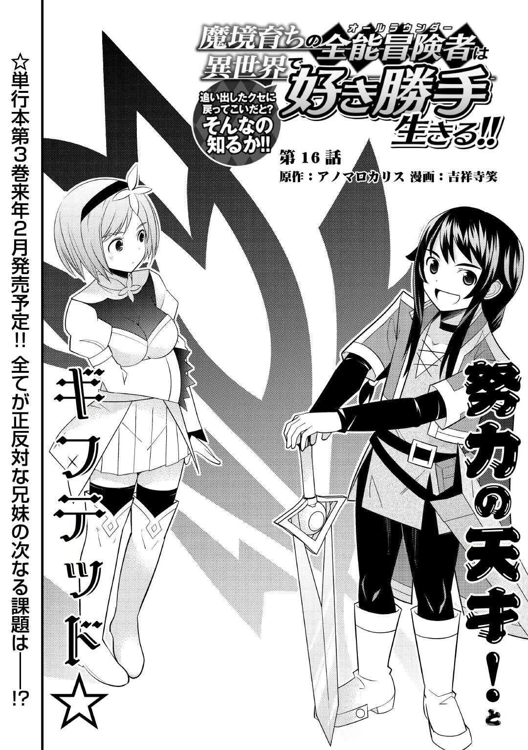 魔境育ちの全能冒険者は異世界で好き勝手生きる！！ ～追い出したクセに戻ってこいだと？そんなの知るか！！～ 第16話 - 2