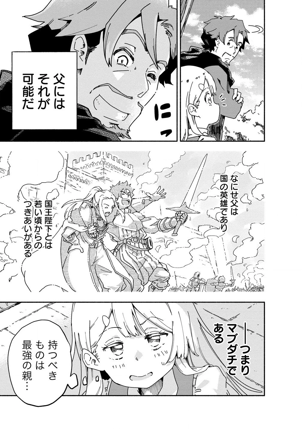 聖なる加護持ち令嬢は、騎士を目指しているので聖女にはなりません。 第2話 - 9