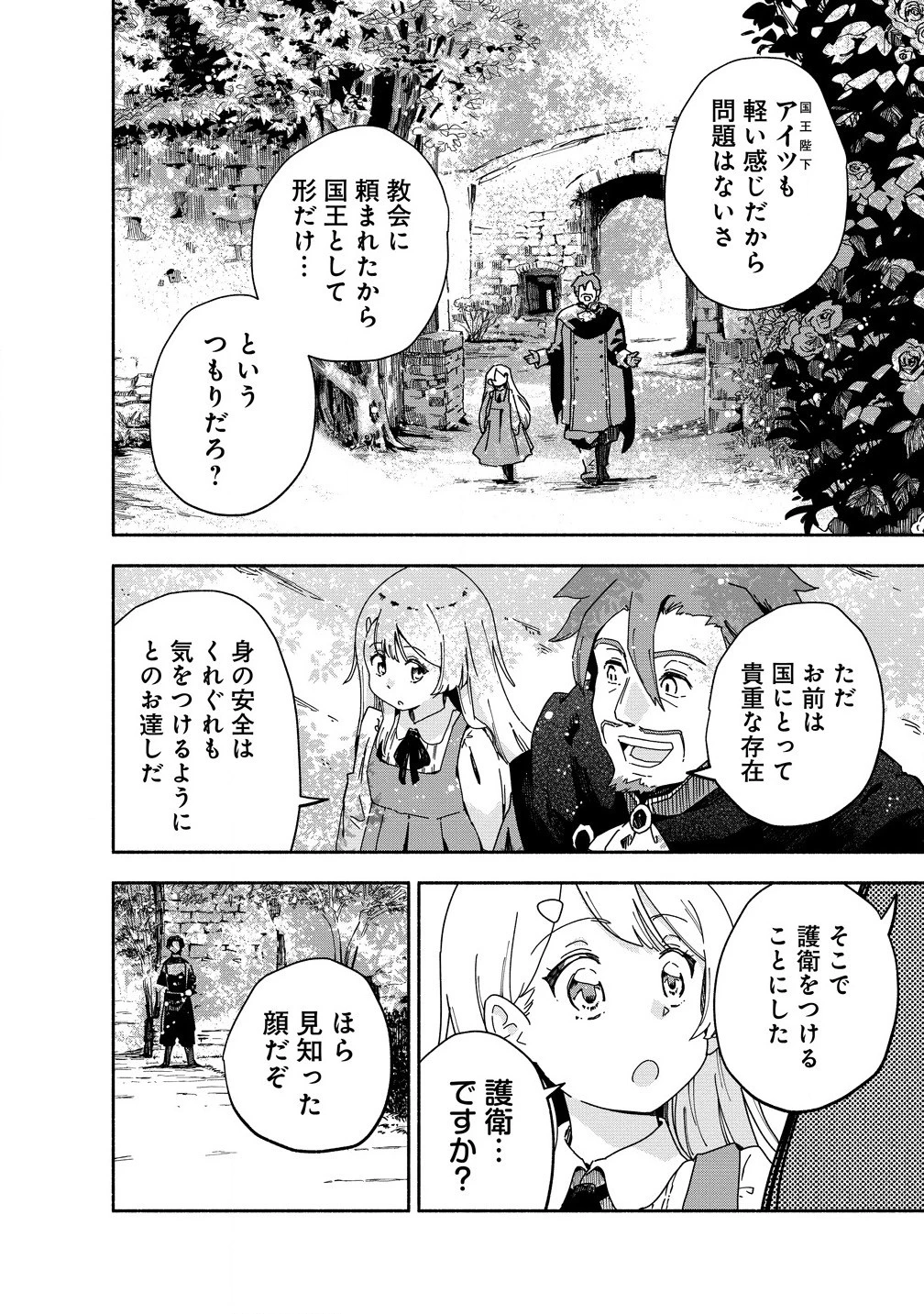 聖なる加護持ち令嬢は、騎士を目指しているので聖女にはなりません。 第2話 - 10