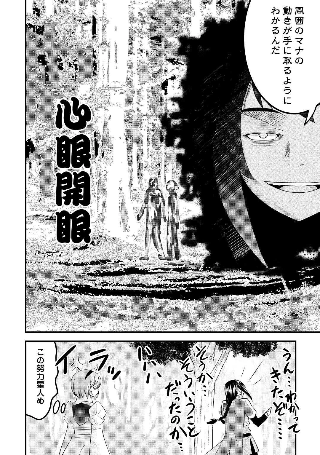 魔境育ちの全能冒険者は異世界で好き勝手生きる！！ ～追い出したクセに戻ってこいだと？そんなの知るか！！～ 第16話 - 4