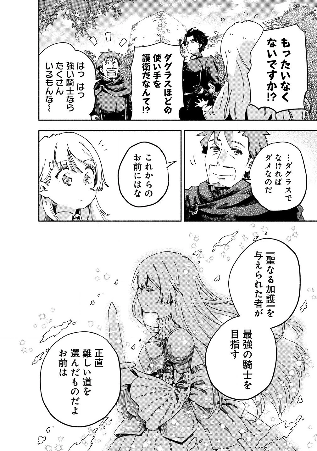 聖なる加護持ち令嬢は、騎士を目指しているので聖女にはなりません。 第2話 - 12