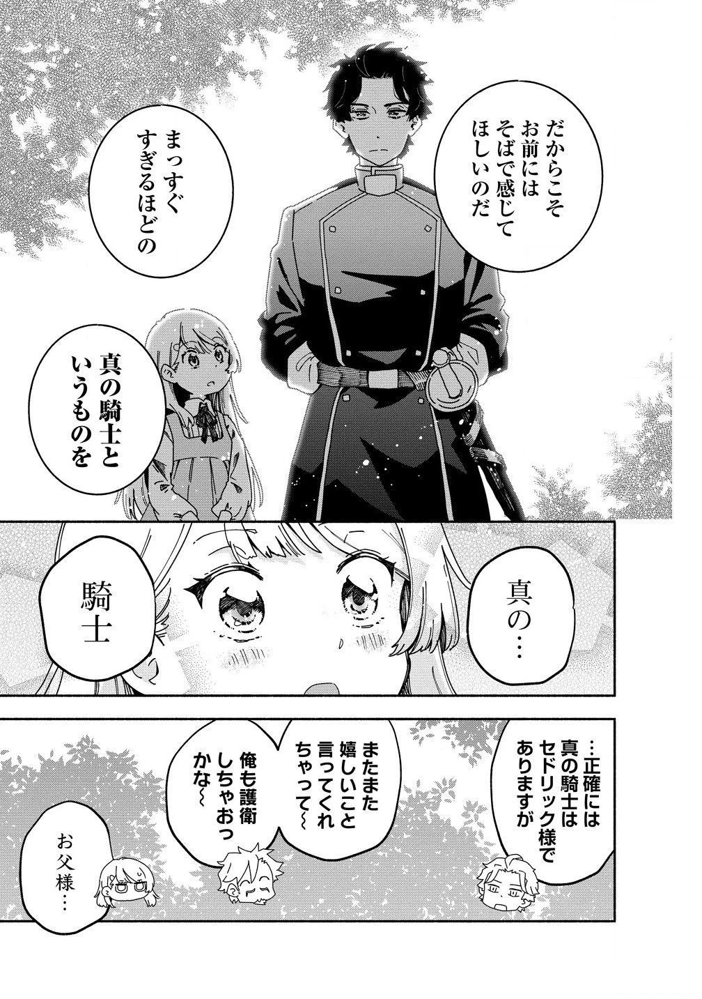 聖なる加護持ち令嬢は、騎士を目指しているので聖女にはなりません。 第2話 - 13