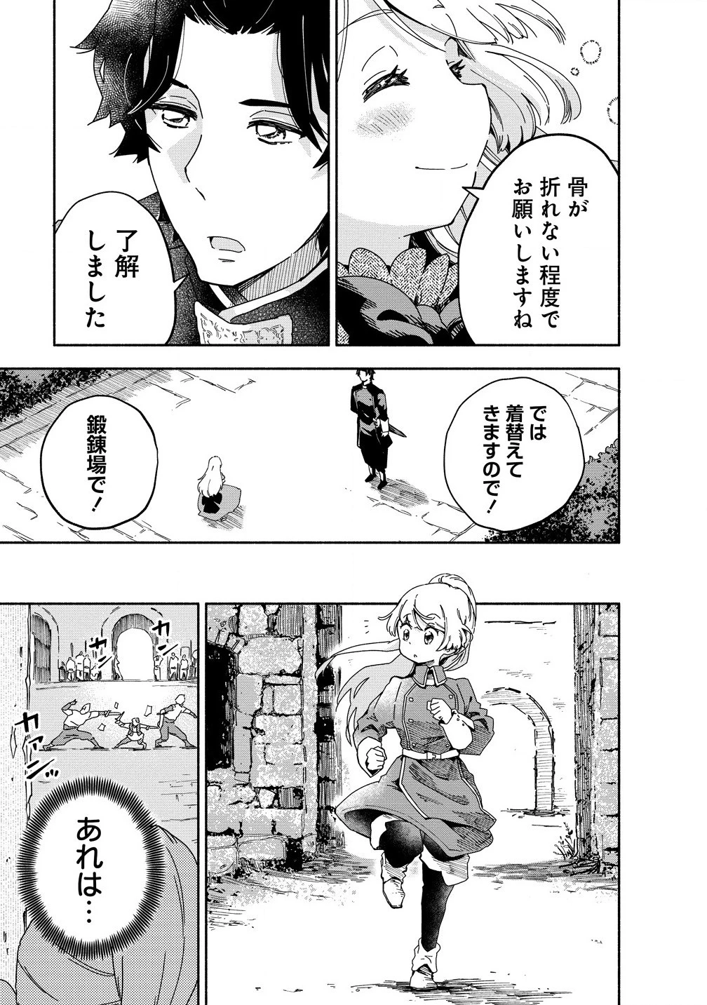 聖なる加護持ち令嬢は、騎士を目指しているので聖女にはなりません。 第2話 - 15