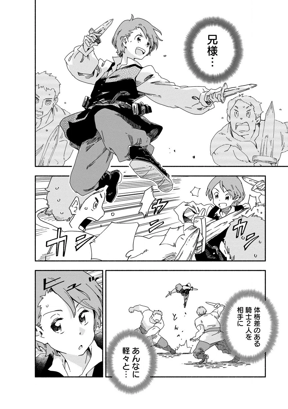 聖なる加護持ち令嬢は、騎士を目指しているので聖女にはなりません。 第2話 - 16