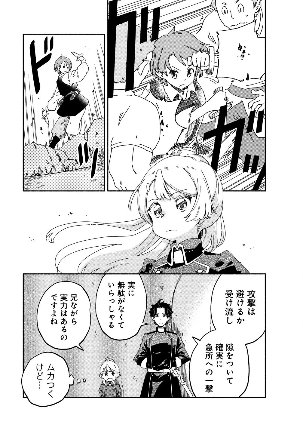 聖なる加護持ち令嬢は、騎士を目指しているので聖女にはなりません。 第2話 - 17