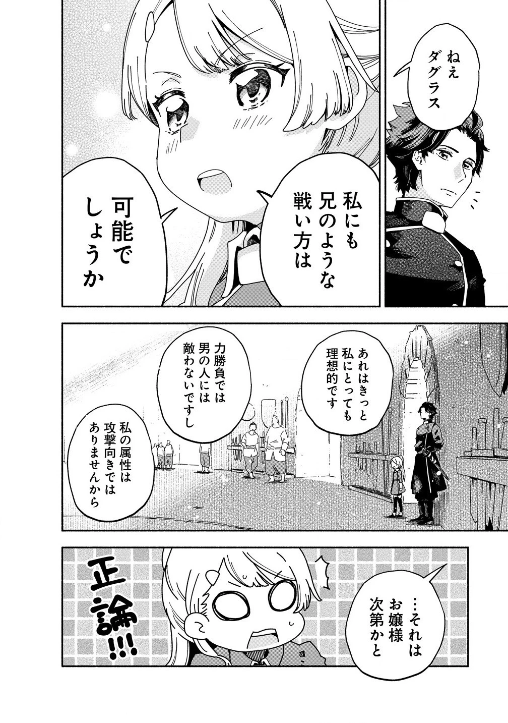 聖なる加護持ち令嬢は、騎士を目指しているので聖女にはなりません。 第2話 - 18