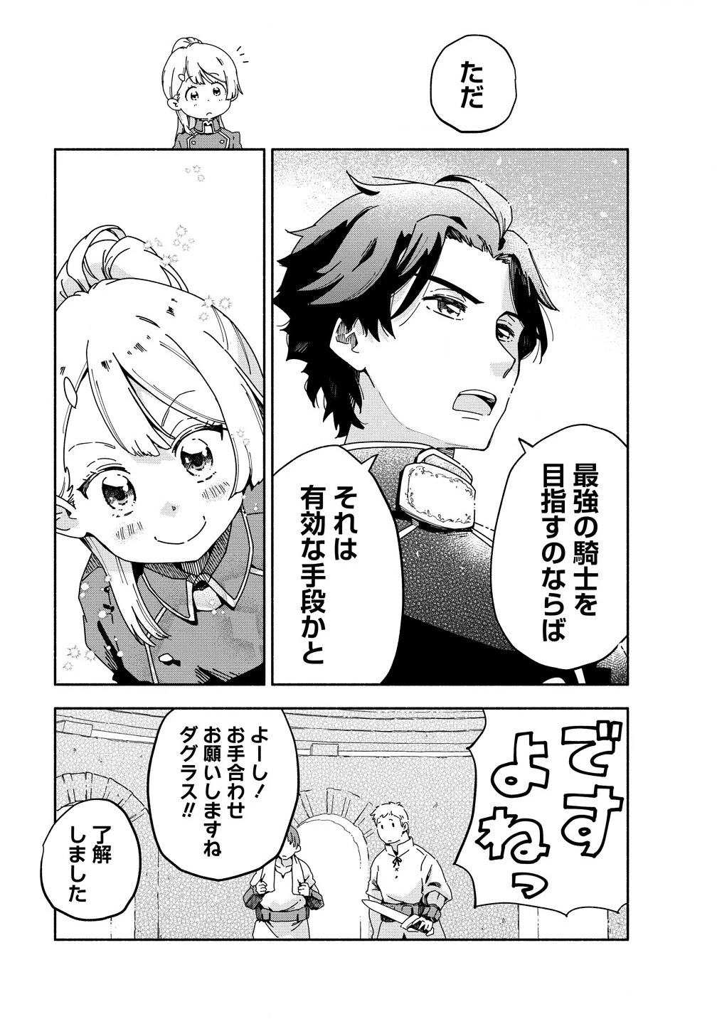 聖なる加護持ち令嬢は、騎士を目指しているので聖女にはなりません。 第2話 - 19