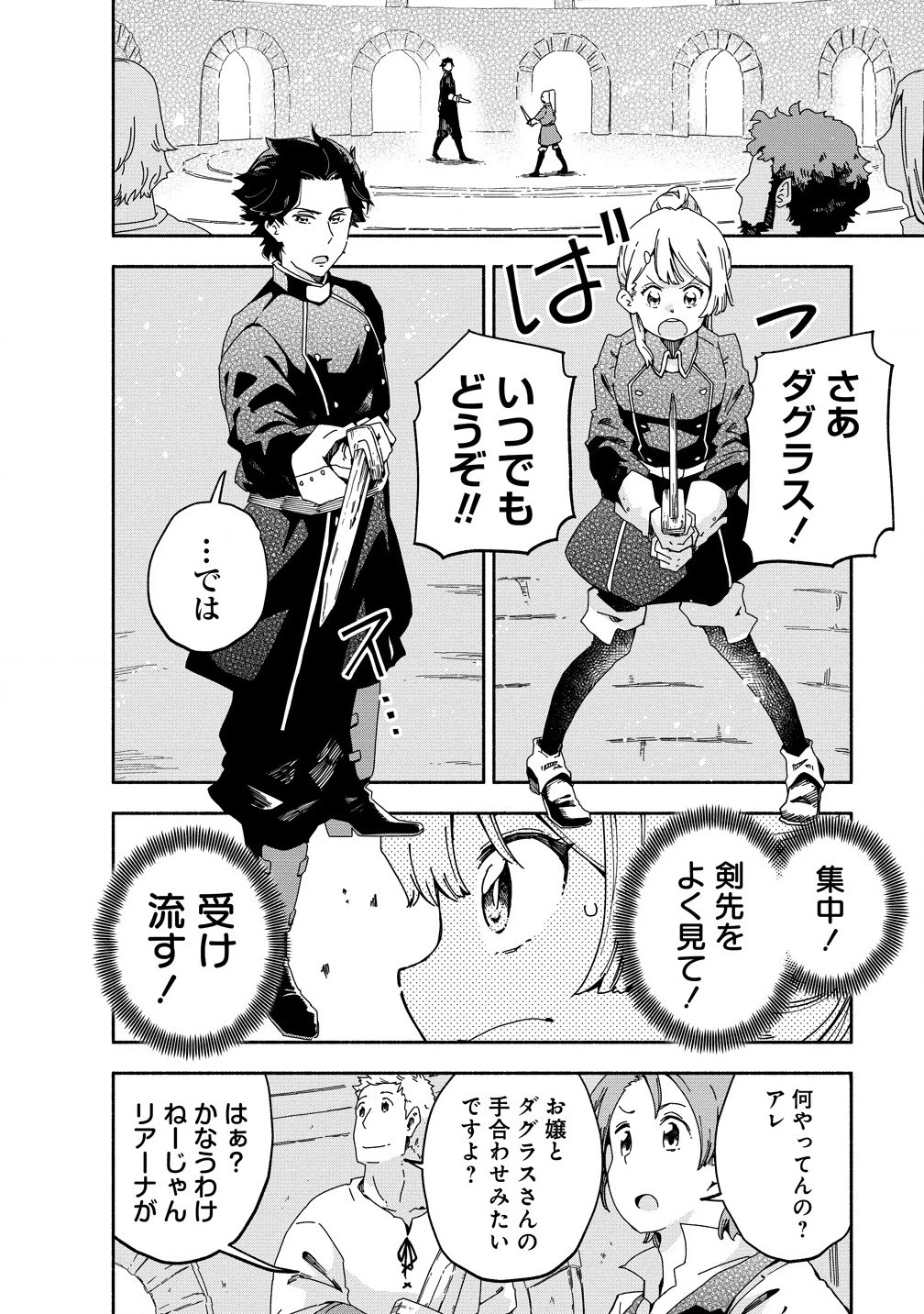 聖なる加護持ち令嬢は、騎士を目指しているので聖女にはなりません。 第2話 - 20