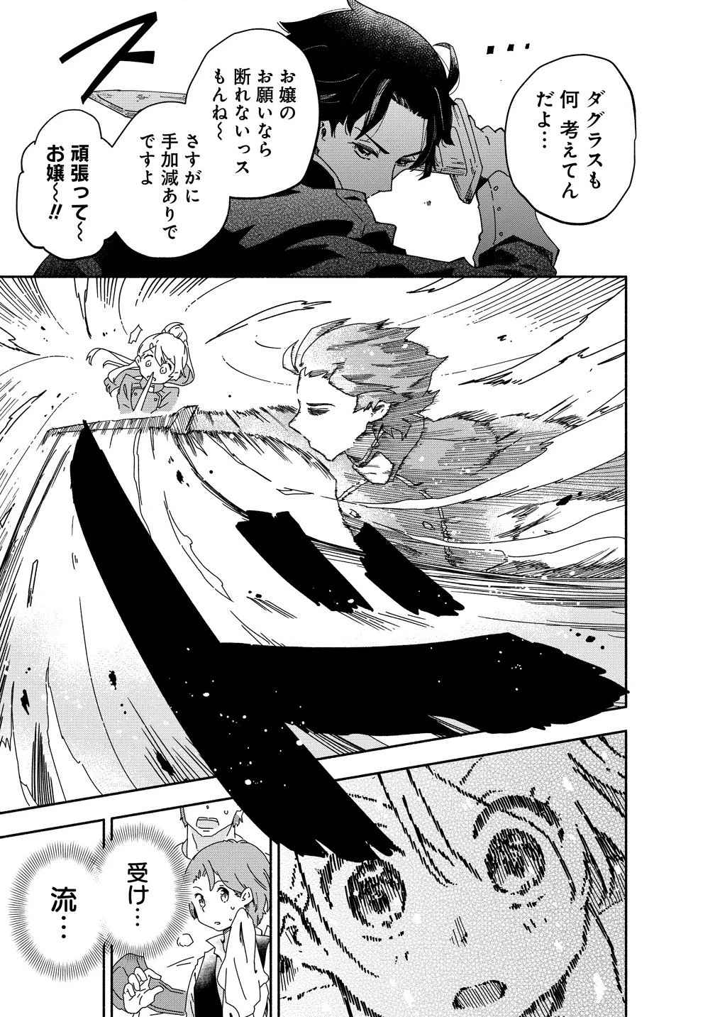 聖なる加護持ち令嬢は、騎士を目指しているので聖女にはなりません。 第2話 - 21