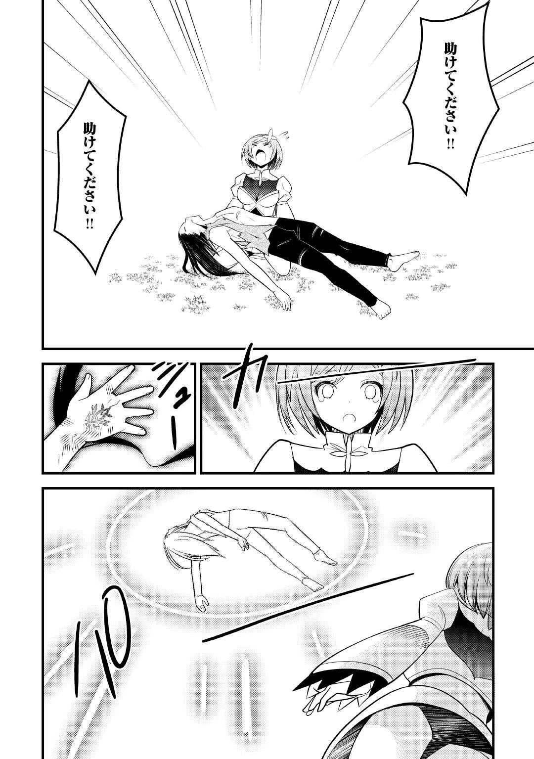 魔境育ちの全能冒険者は異世界で好き勝手生きる！！ ～追い出したクセに戻ってこいだと？そんなの知るか！！～ 第16話 - 10