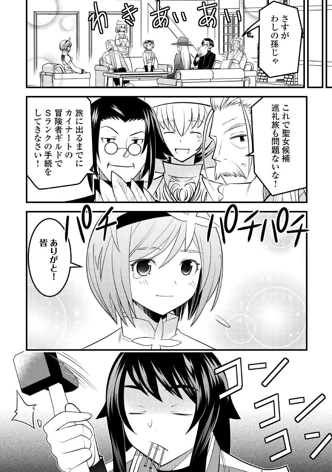 魔境育ちの全能冒険者は異世界で好き勝手生きる！！ ～追い出したクセに戻ってこいだと？そんなの知るか！！～ 第16話 - 12