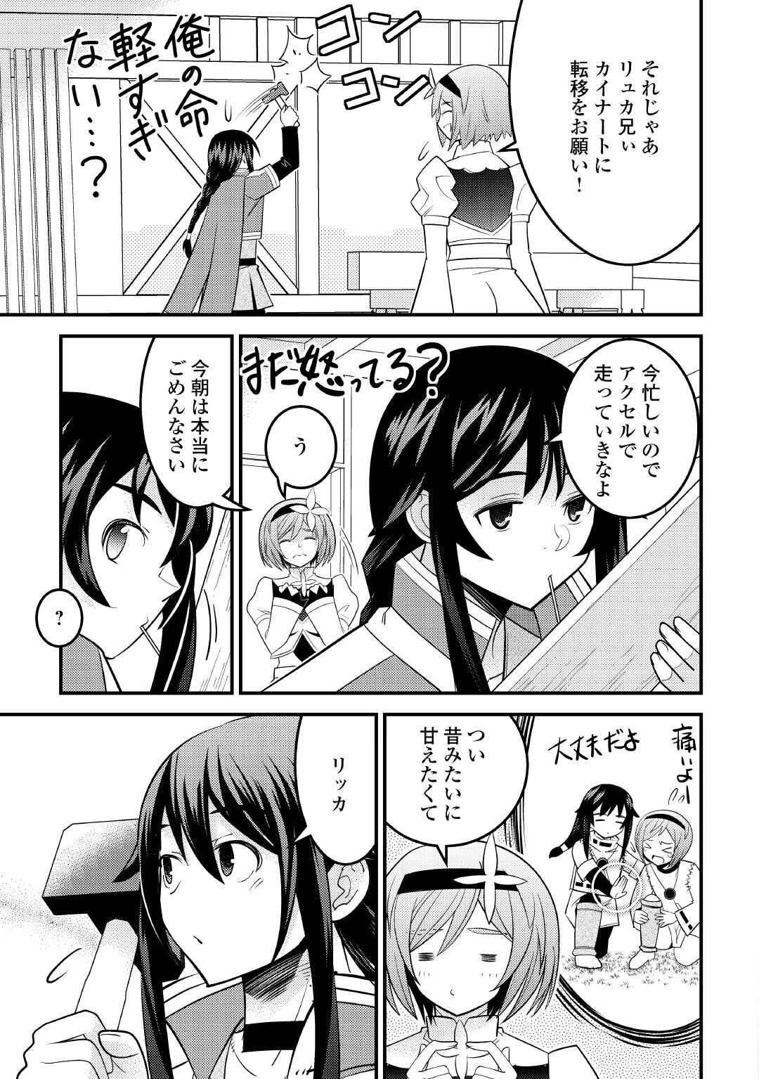 魔境育ちの全能冒険者は異世界で好き勝手生きる！！ ～追い出したクセに戻ってこいだと？そんなの知るか！！～ 第16話 - 13