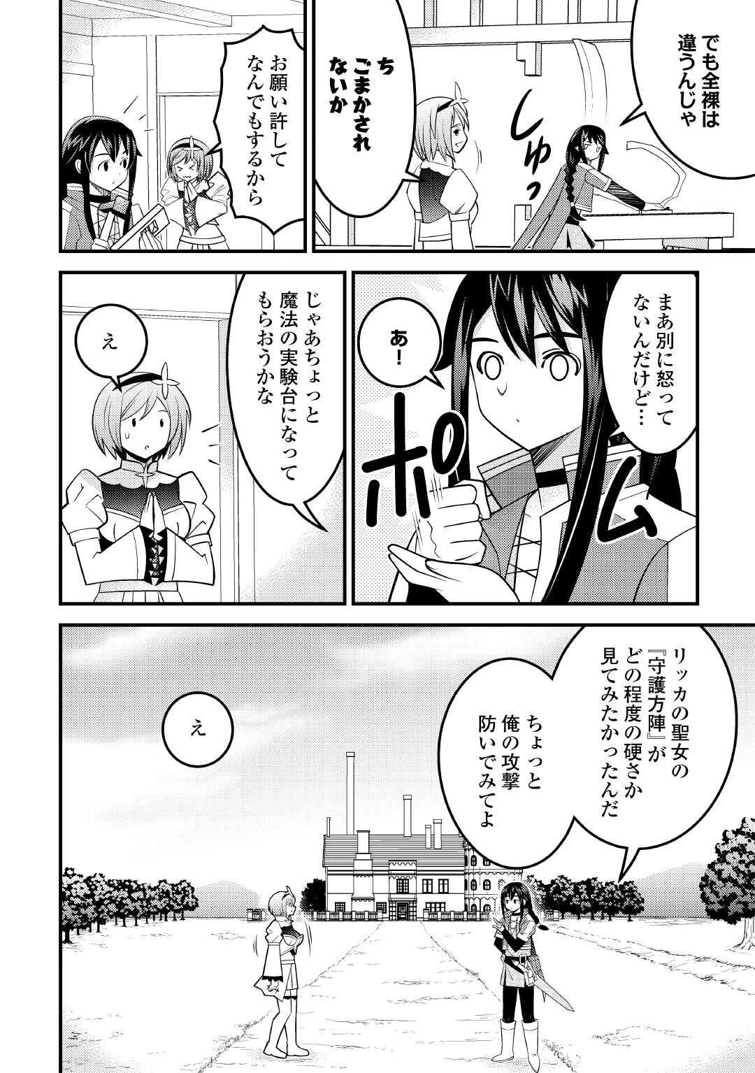 魔境育ちの全能冒険者は異世界で好き勝手生きる！！ ～追い出したクセに戻ってこいだと？そんなの知るか！！～ 第16話 - 14
