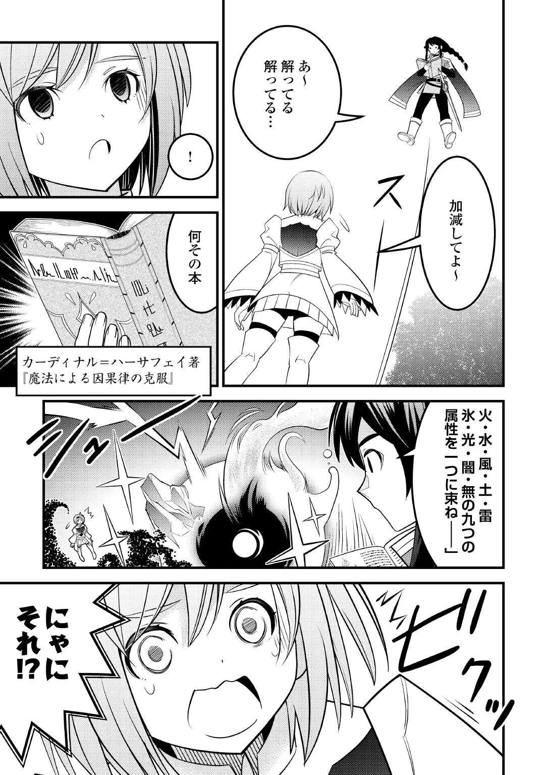 魔境育ちの全能冒険者は異世界で好き勝手生きる！！ ～追い出したクセに戻ってこいだと？そんなの知るか！！～ 第16話 - 15