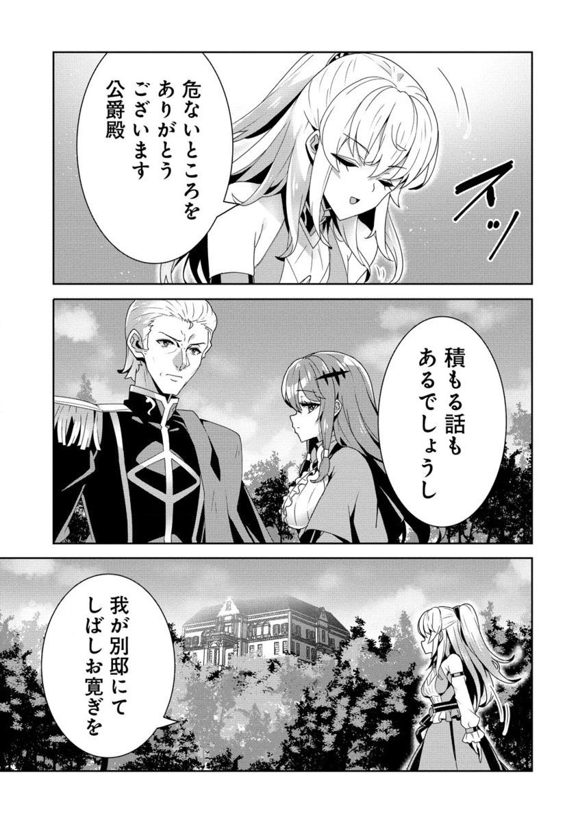 要らない悪役令嬢、我が国で引き取りますわ～優秀なご令嬢方を追放だなんて愚かな真似、国を滅ぼしましてよ?～ 第1.2話 - 6