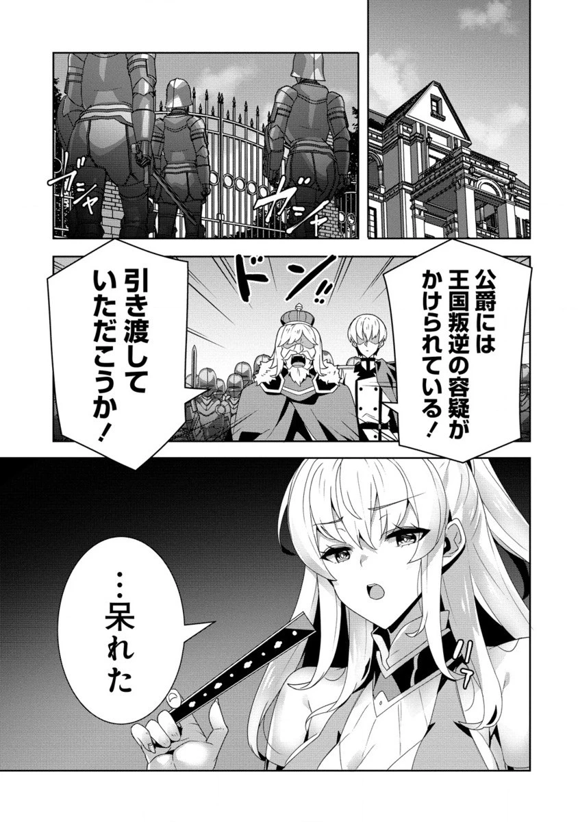 要らない悪役令嬢、我が国で引き取りますわ～優秀なご令嬢方を追放だなんて愚かな真似、国を滅ぼしましてよ?～ 第1.2話 - 8