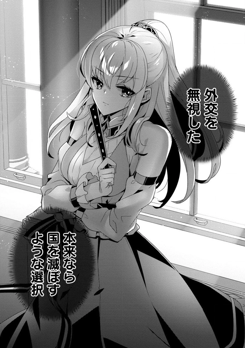 要らない悪役令嬢、我が国で引き取りますわ～優秀なご令嬢方を追放だなんて愚かな真似、国を滅ぼしましてよ?～ 第1.2話 - 9
