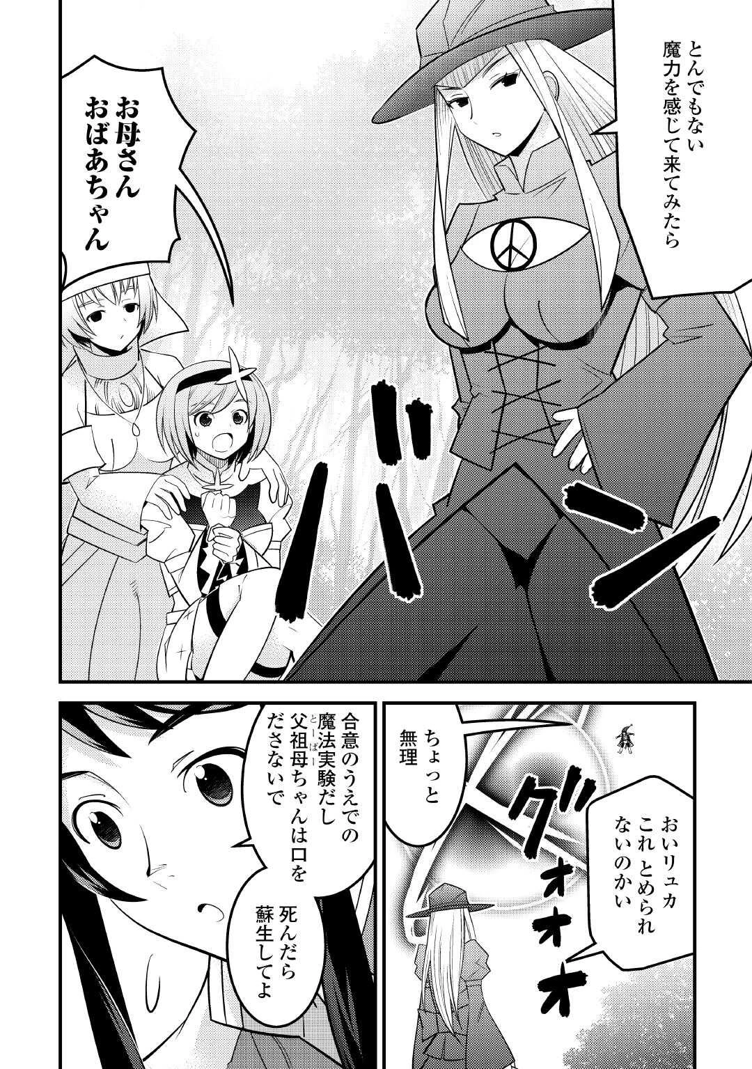 魔境育ちの全能冒険者は異世界で好き勝手生きる！！ ～追い出したクセに戻ってこいだと？そんなの知るか！！～ 第16話 - 20