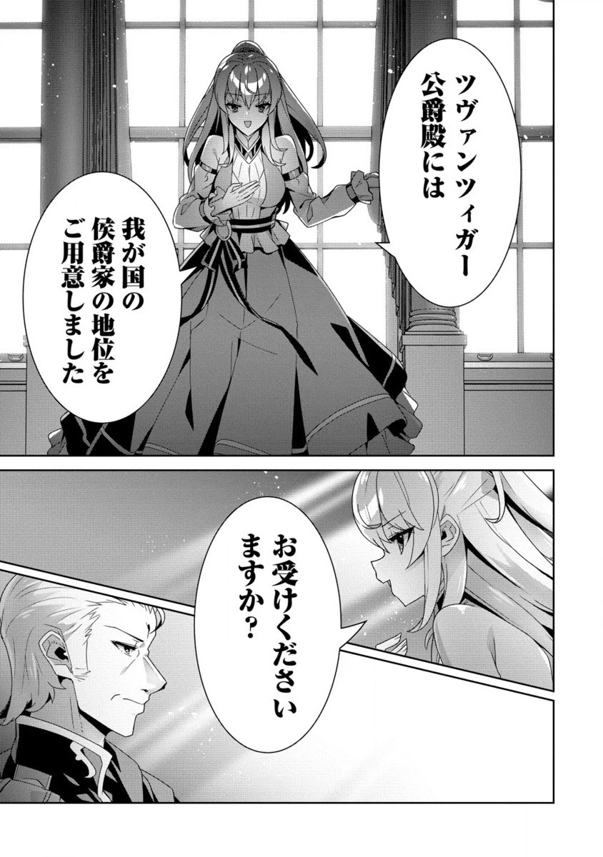 要らない悪役令嬢、我が国で引き取りますわ～優秀なご令嬢方を追放だなんて愚かな真似、国を滅ぼしましてよ?～ 第1.2話 - 12