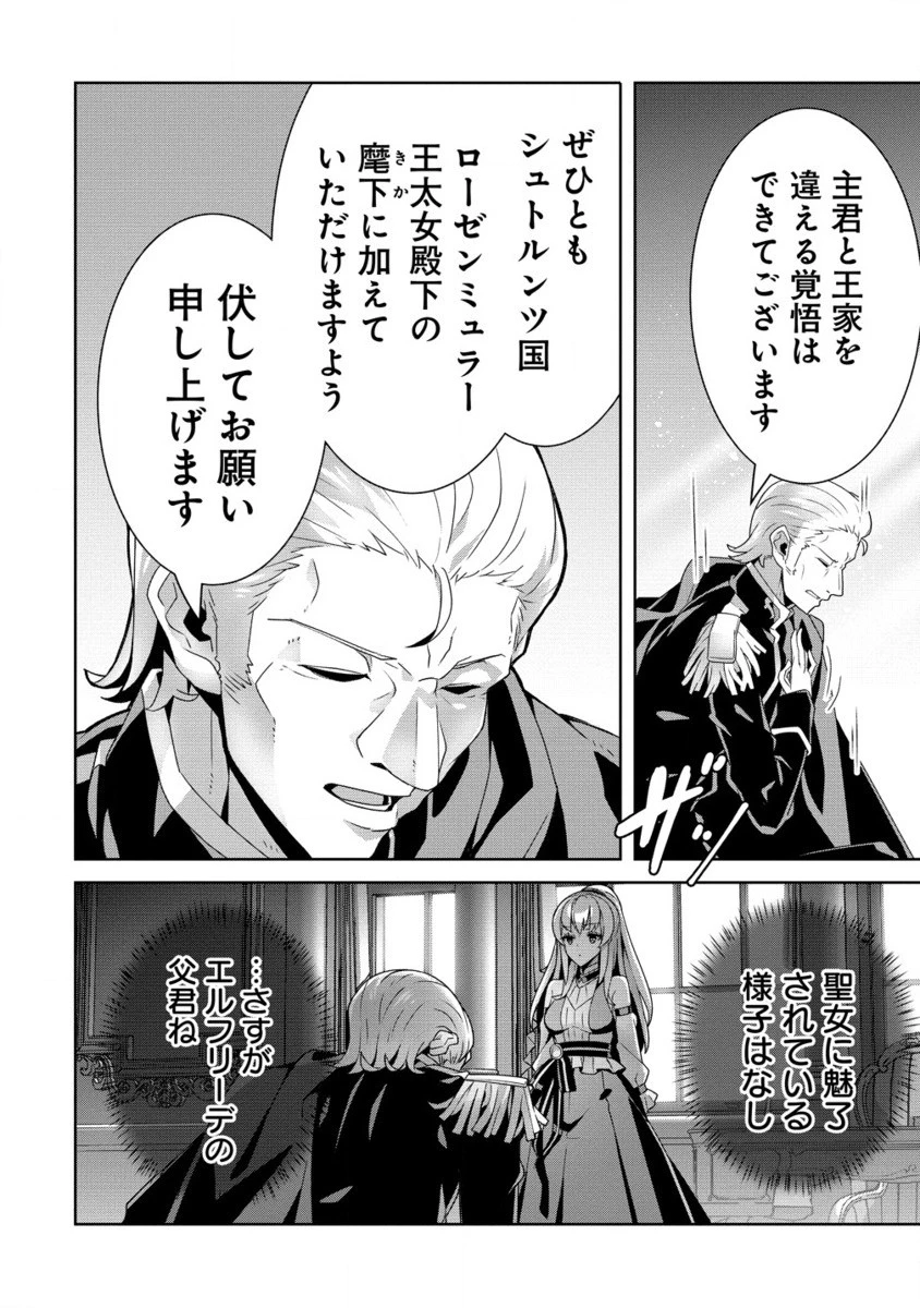 要らない悪役令嬢、我が国で引き取りますわ～優秀なご令嬢方を追放だなんて愚かな真似、国を滅ぼしましてよ?～ 第1.2話 - 13