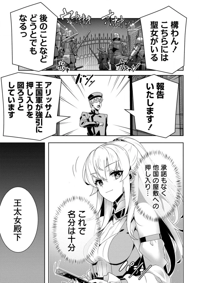要らない悪役令嬢、我が国で引き取りますわ～優秀なご令嬢方を追放だなんて愚かな真似、国を滅ぼしましてよ?～ 第1.2話 - 14