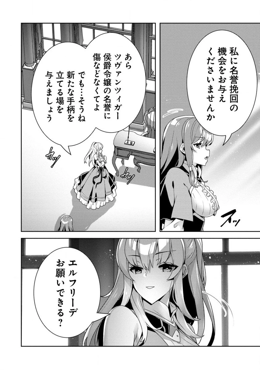 要らない悪役令嬢、我が国で引き取りますわ～優秀なご令嬢方を追放だなんて愚かな真似、国を滅ぼしましてよ?～ 第1.2話 - 15