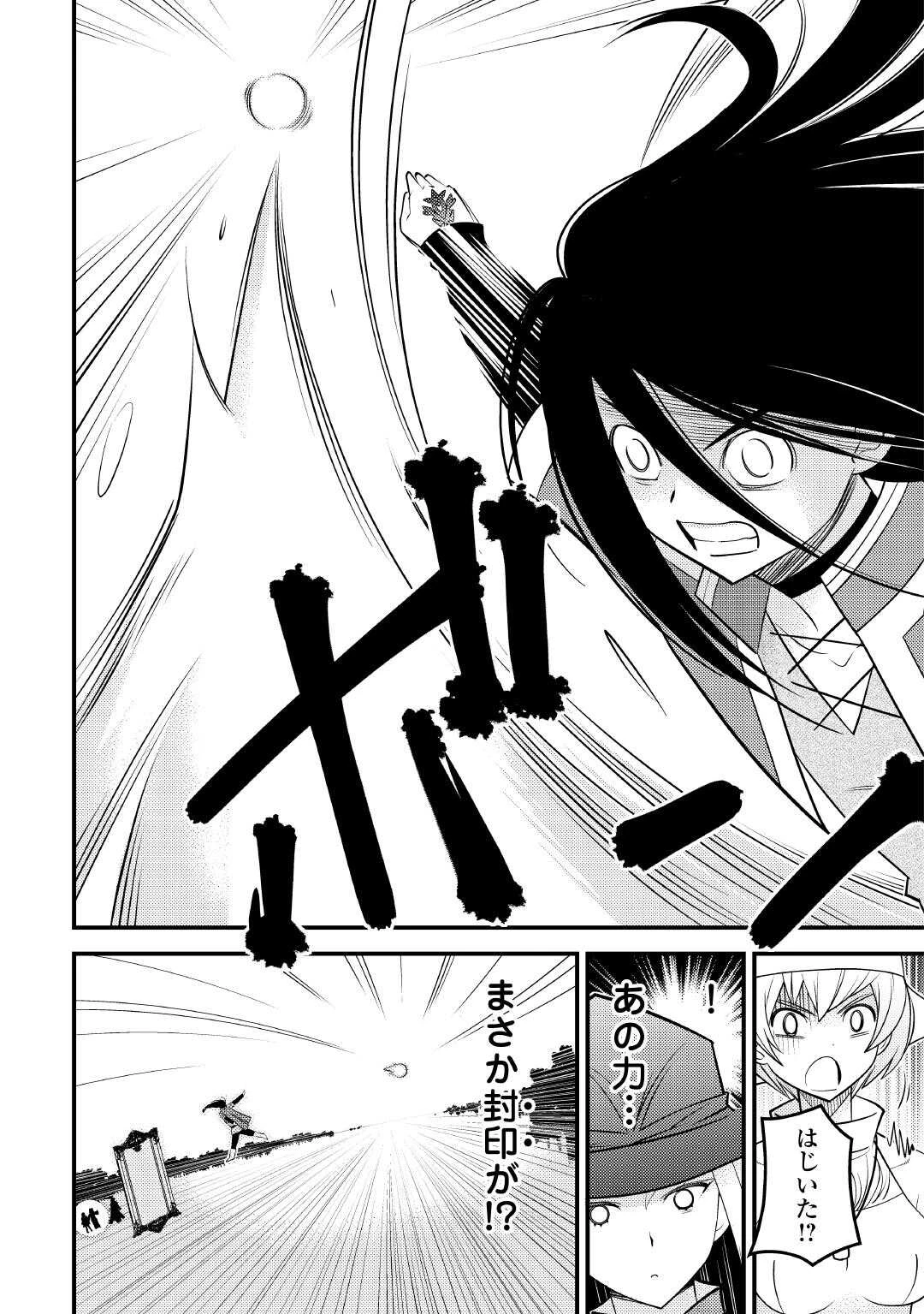 魔境育ちの全能冒険者は異世界で好き勝手生きる！！ ～追い出したクセに戻ってこいだと？そんなの知るか！！～ 第16話 - 24