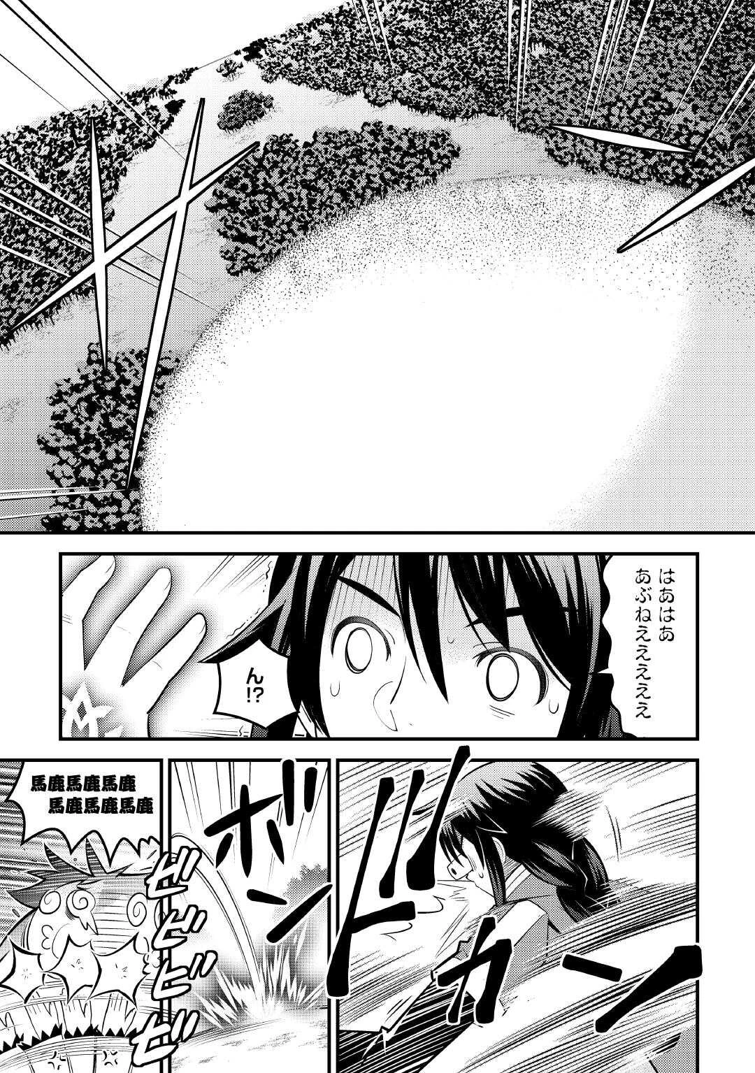 魔境育ちの全能冒険者は異世界で好き勝手生きる！！ ～追い出したクセに戻ってこいだと？そんなの知るか！！～ 第16話 - 25