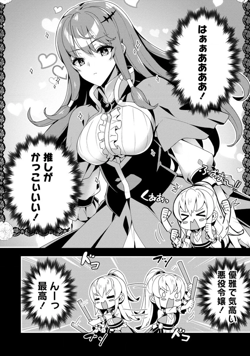 要らない悪役令嬢、我が国で引き取りますわ～優秀なご令嬢方を追放だなんて愚かな真似、国を滅ぼしましてよ?～ 第1.2話 - 17