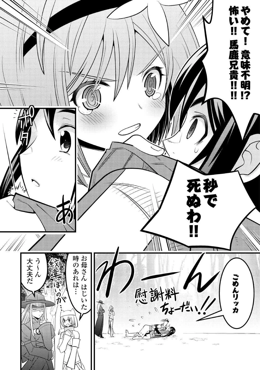 魔境育ちの全能冒険者は異世界で好き勝手生きる！！ ～追い出したクセに戻ってこいだと？そんなの知るか！！～ 第16話 - 26