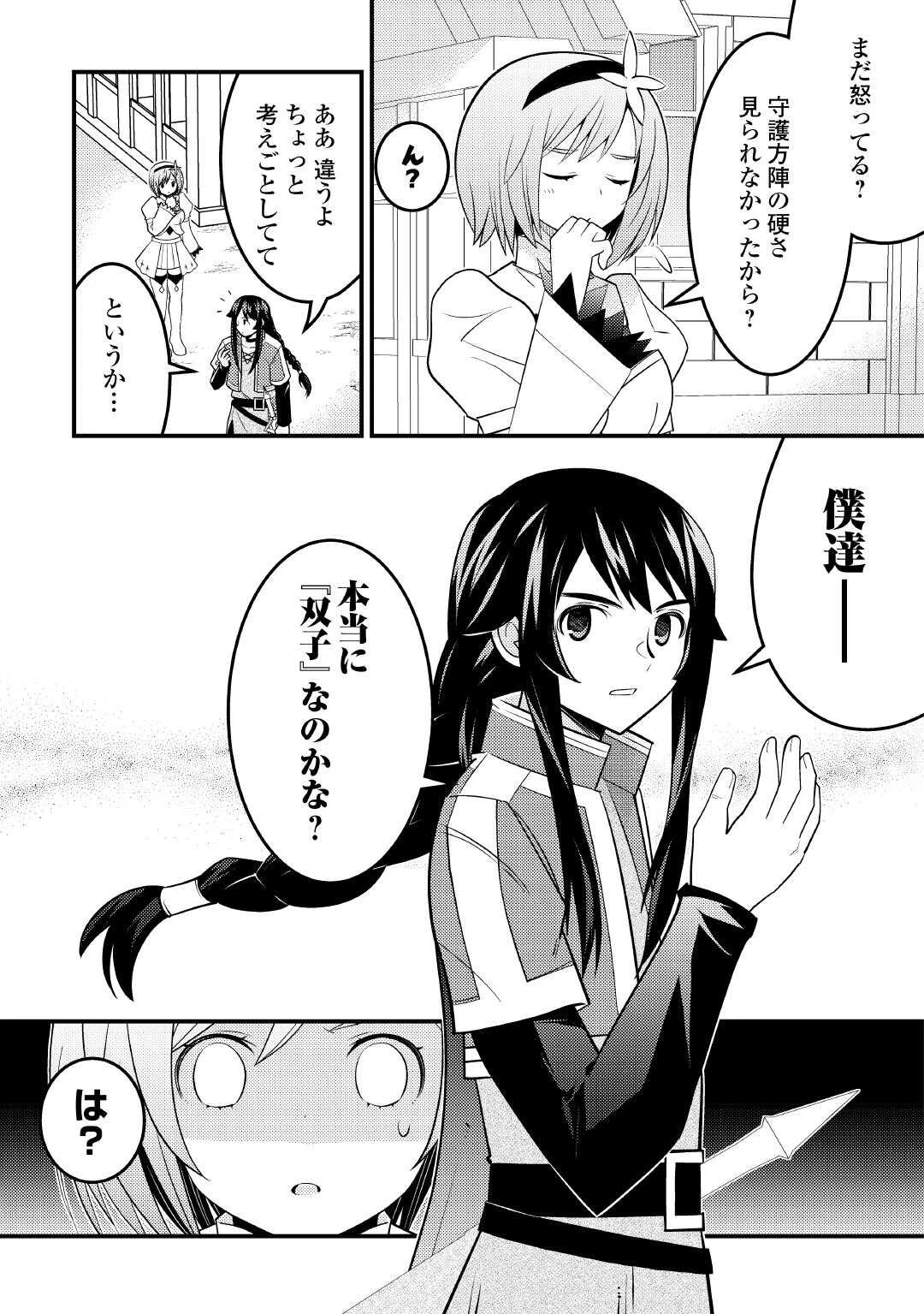 魔境育ちの全能冒険者は異世界で好き勝手生きる！！ ～追い出したクセに戻ってこいだと？そんなの知るか！！～ 第16話 - 28