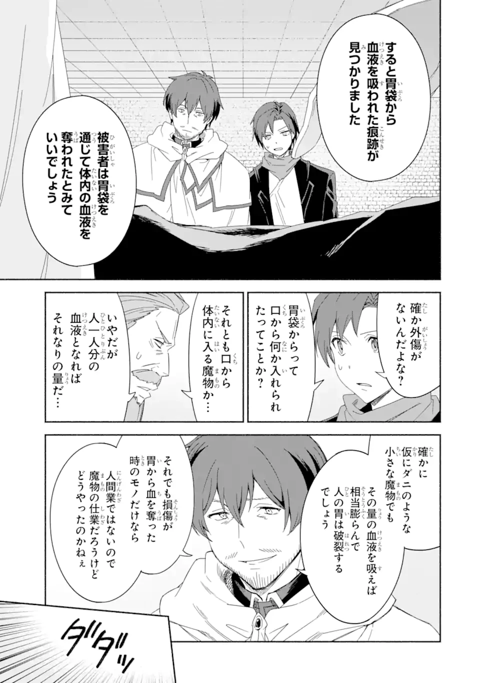 アラフォー賢者の異世界生活日記 ～気ままな異世界教師ライフ～ 第71.2話 - 4