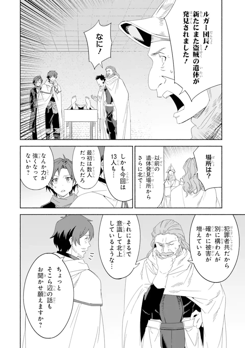 アラフォー賢者の異世界生活日記 ～気ままな異世界教師ライフ～ 第71.2話 - 5