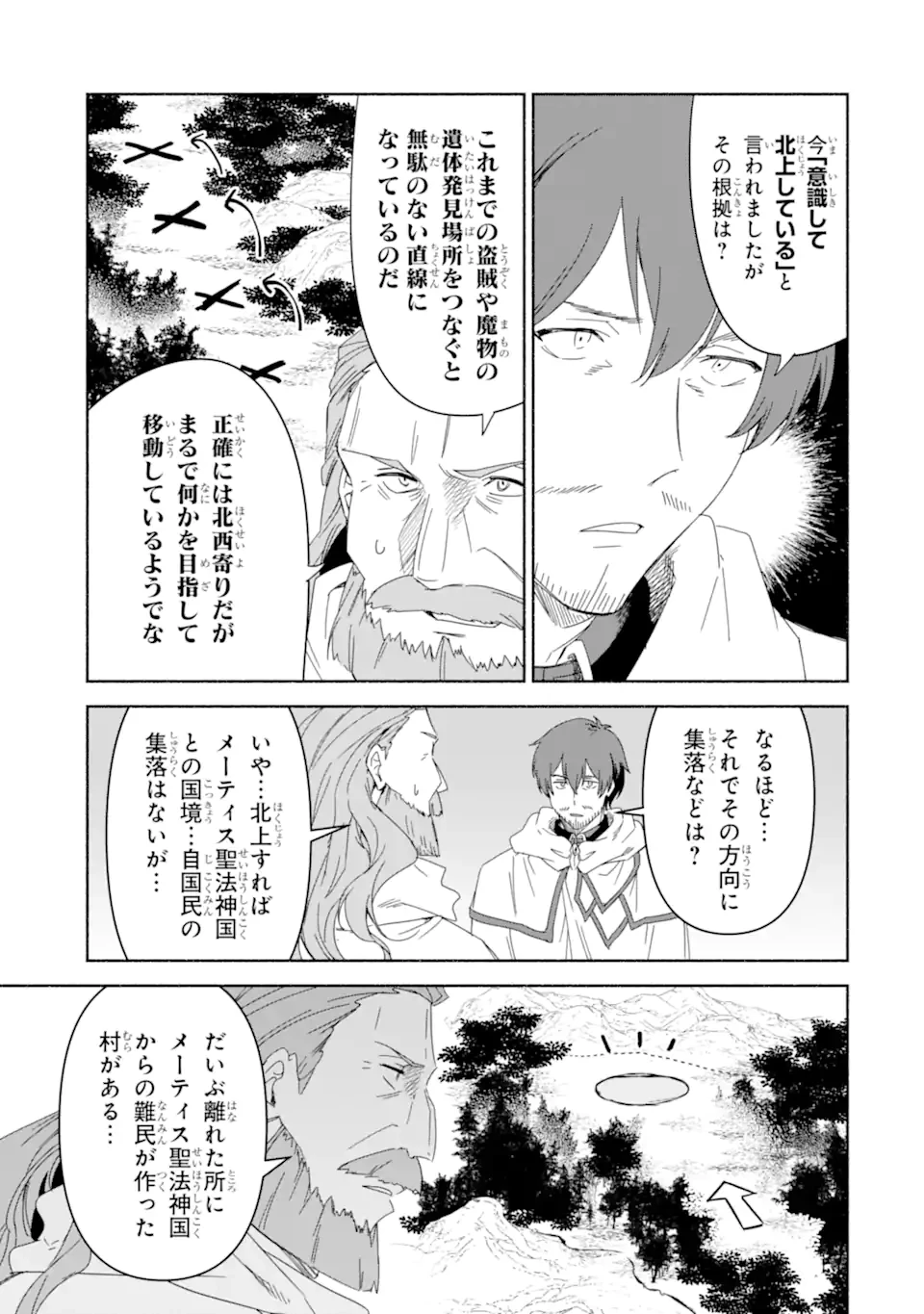 アラフォー賢者の異世界生活日記 ～気ままな異世界教師ライフ～ 第71.2話 - 6