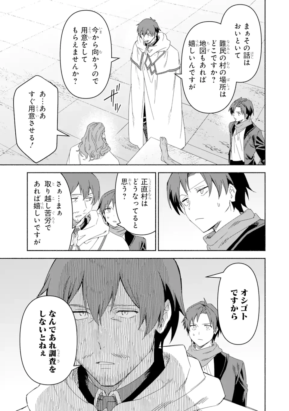 アラフォー賢者の異世界生活日記 ～気ままな異世界教師ライフ～ 第71.2話 - 8